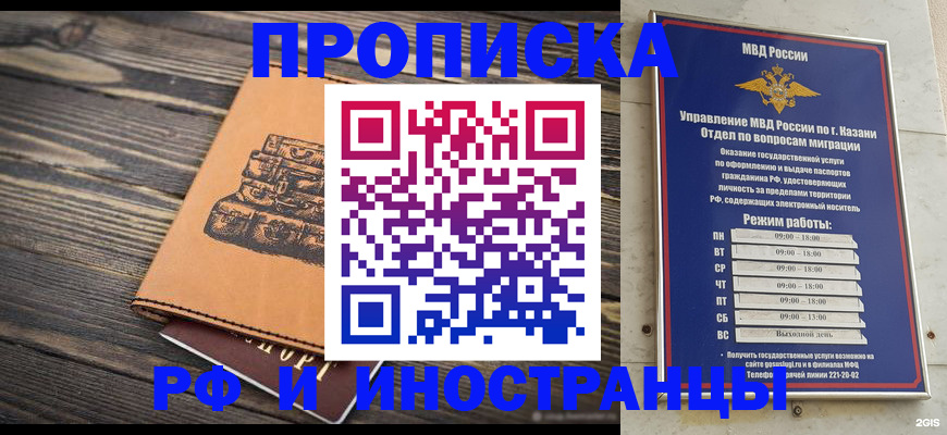 временная регистрация недорого в Волжске