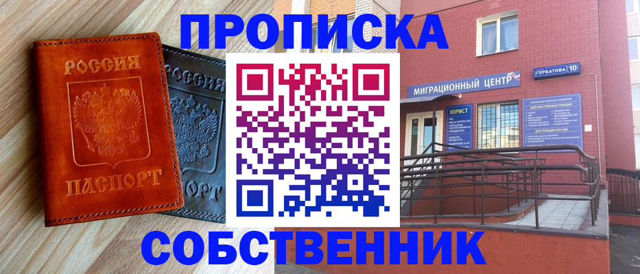 временная прописка в Волжске